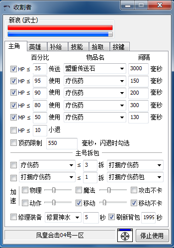 收割者辅助主号功能展示图