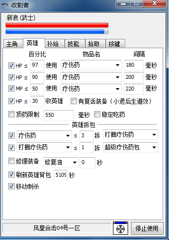 收割者辅助英雄功能展示图