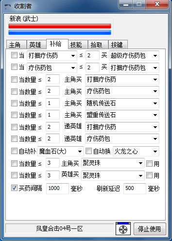 收割者辅助主号保护功能展示图