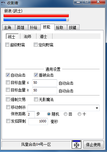 收割者辅助战士技能功能展示图