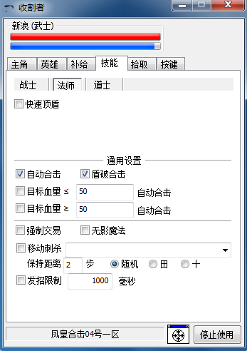 收割者辅助法师技能功能展示图