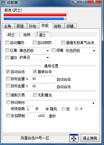 收割者辅助道士技能功能展示图