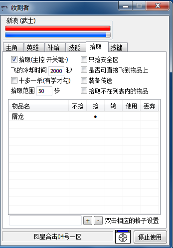 收割者辅助拾取功能展示图