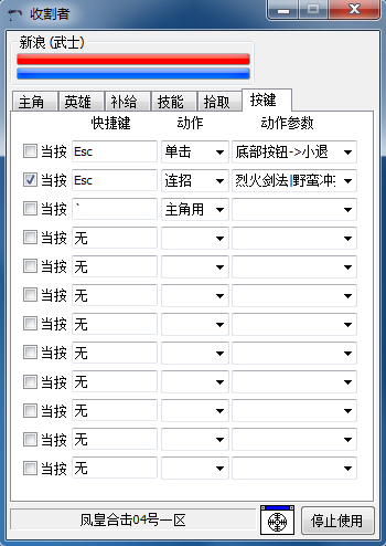 收割者辅助按键功能展示图